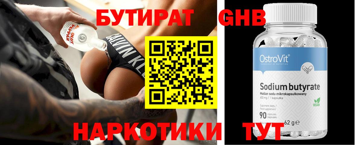 БУТИРАТ жидкий экстази Берёзовский