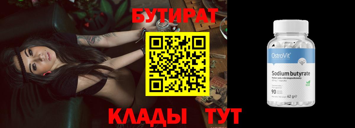 Бутират вода  Вход с VPN  Бутират  Берёзовский 