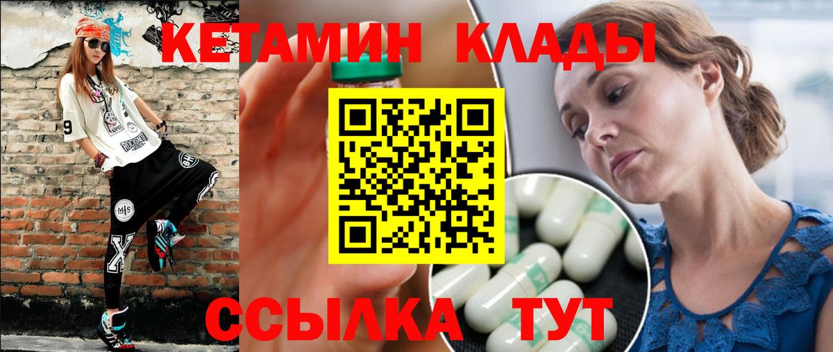 Берёзовский  Кетамин VHQ  Кетамин ketamine  Вход с VPN 
